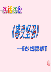 四年级语文上册 第四单元 15《生命 生命》课件1 鲁教版
