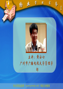 物业管理的招标与投标