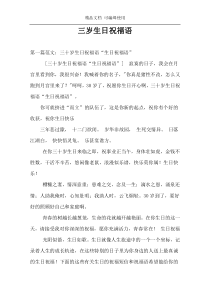 三岁生日祝福语