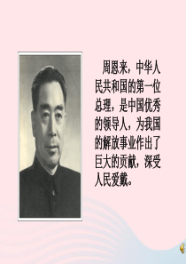 四年级语文上册 第七单元 25《为中华之崛起而读书》原创课件 鲁教版