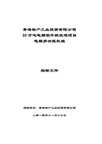 物产招标文件[1]