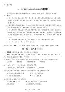 19版广州市初中毕业生学业考试-化学