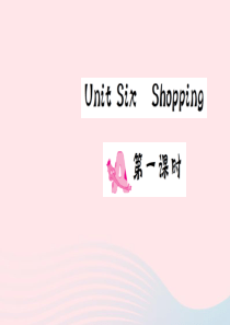 四年级英语下册 Unit 6 Shopping Part A（第一课时）习题课件 人教PEP版