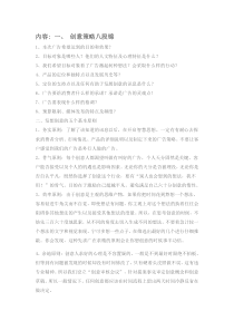 创意策略八段锦