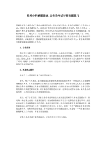 资料分析解题提速