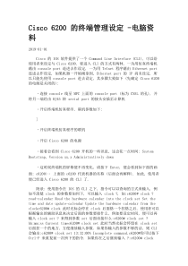 Cisco-6200-的终端管理设定--电脑资料.