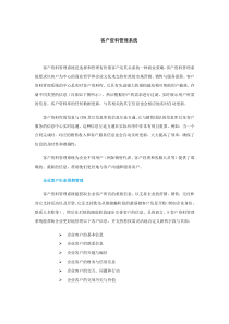 客户资料管理系统