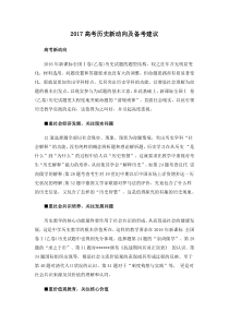 2017高考历史新动向及备考建议