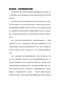政治知识：历史观的基本问题