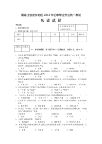黑龙江龙东历史