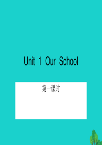 四年级英语下册 Unit 1 My school Part A（第1课时）教学课件 人教PEP版
