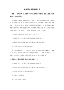 高考历史常用答题公式