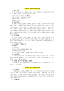 历史学考研专业