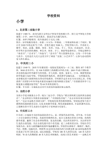 小学学校资料