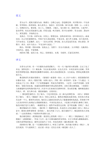 桃花源记原文译文解词
