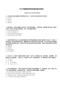 2016年福建高职招考历史模拟试题：历史理论
