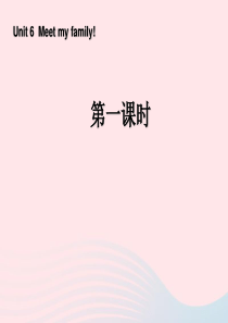 四年级英语上册 Unit 6 Meet my family第一课时课件 人教PEP版
