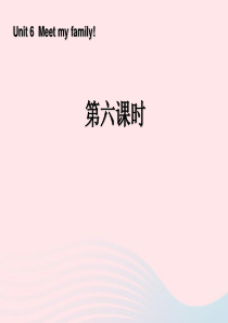 四年级英语上册 Unit 6 Meet my family第六课时课件 人教PEP版