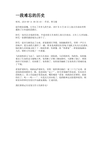 一段难忘的历史