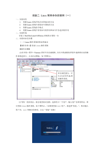 实验二-Linux常用命令的使用(一)