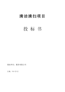 环卫作业标书