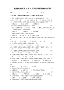 抗菌药物处方权考试题