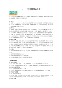 当当网网站分析报告
