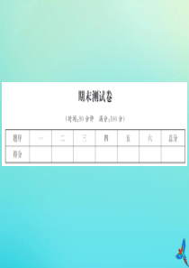 四年级数学下册 期末测试卷习题课件 北师大版