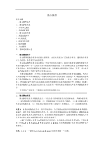 3微分方程模型