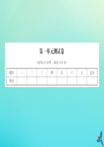 四年级数学下册 第一单元 小数的意义和加减法测试卷习题课件 北师大版