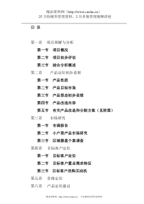 某地产项目产品定位报告建议