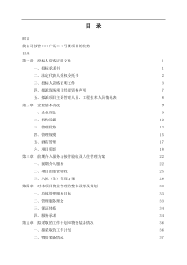 物业管理投标书-doc178页