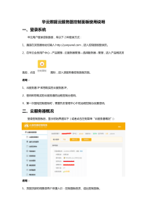华云数据云服务器控制面板使用说明手册