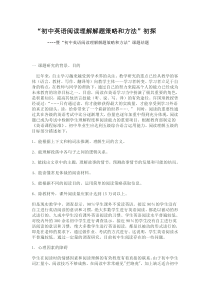 初中英语阅读理解解题策略和方法