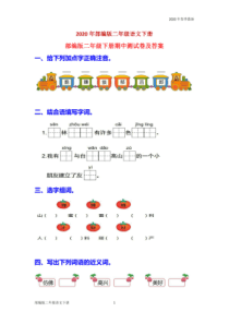 部编版二年级下册语文期中测试卷及答案(完美版打印版)