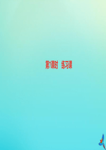 四年级数学下册 第3单元 运算定律 第7课时 练习课（基础练习和能力闯关）作业课件 新人教版