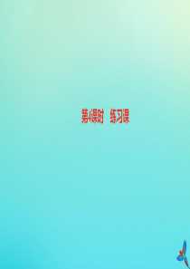 四年级数学下册 第3单元 运算定律 第4课时 练习课（基础练习和能力闯关）作业课件 新人教版