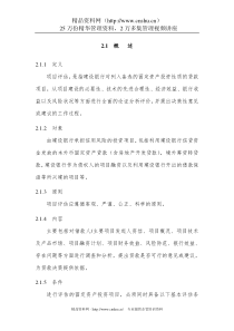 项目评估概述