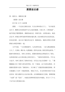 萧萧读后感