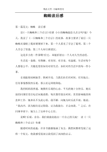 蜘蛛读后感