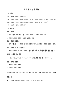 自由落体运动专题