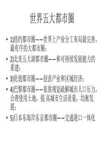 东京都市圈发展历程