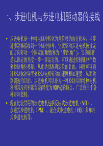 S7200步进电机控制