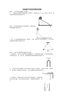 机械能守恒经典例题