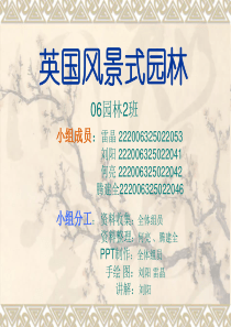 英国风景式园林PPT