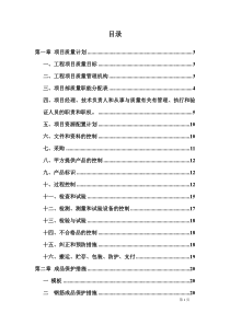 项目质量计划