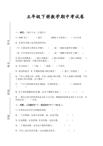 五年级下学期数学期中考试卷及答案