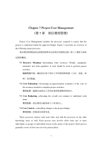 项目费用管理(2)
