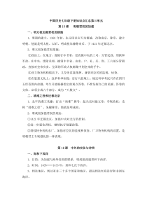 中国历史七年级下册知识点汇总第三单元