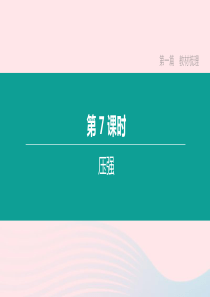 山西省2020中考物理《压强》专题复习课件